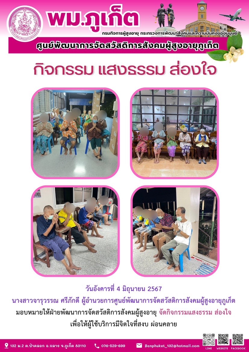 กิจกรรม แสงธรรม ส่องใจ