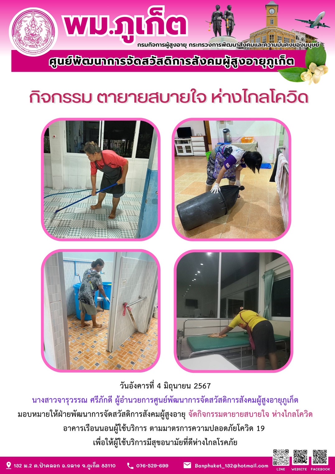 กิจกรรม ตายายสบายใจ ห่างไกลโควิด