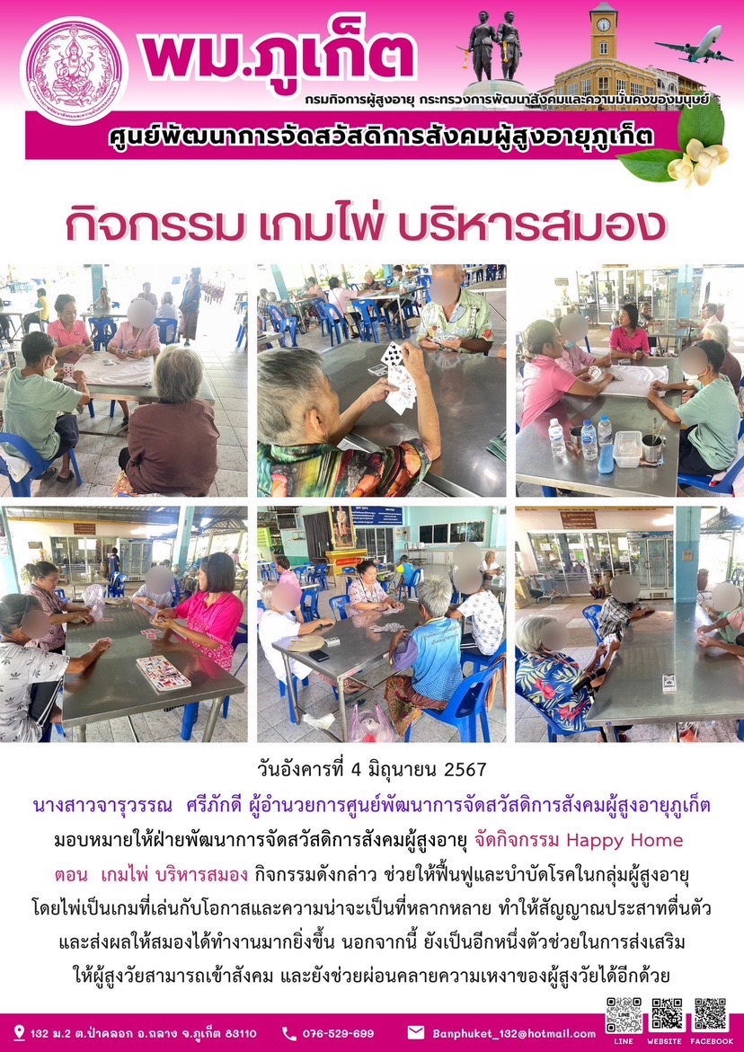 กิจกรรม เกมไพ่ บริหารสมอง