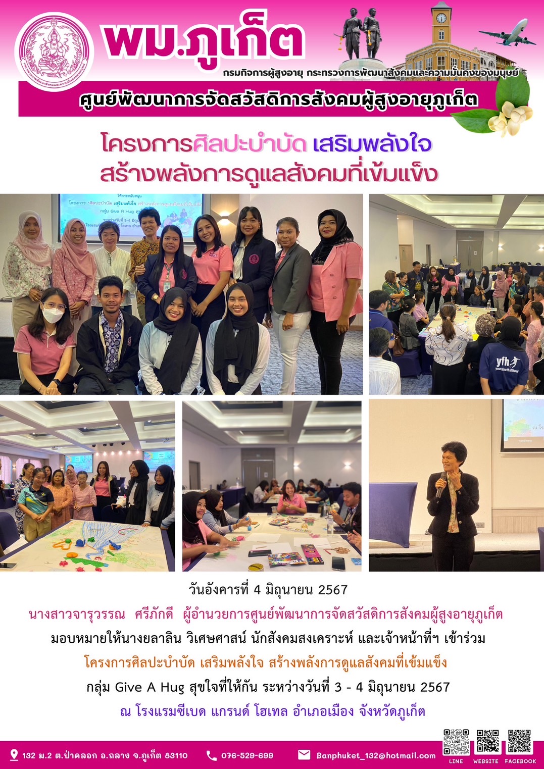 โครงการศิลปะบำบัด เสริมพลังใจ สร้างพลังการดูแลสังคมที่เข้มแข็ง