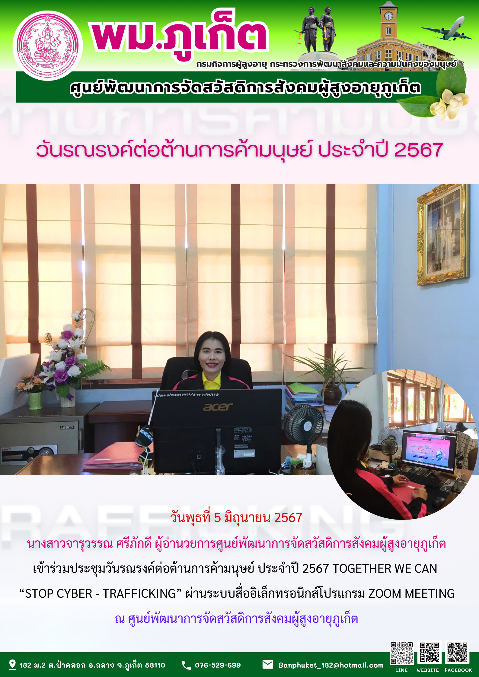 วันรณรงค์ต่อต้านการค้ามนุษย์ ประจำปี 2567