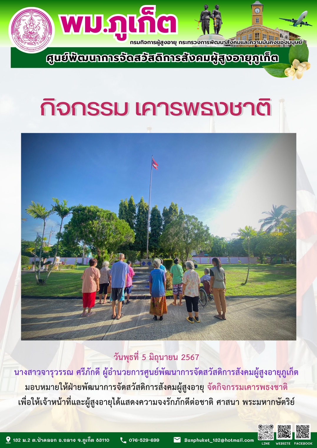 กิจกรรม เคารพธงชาติ