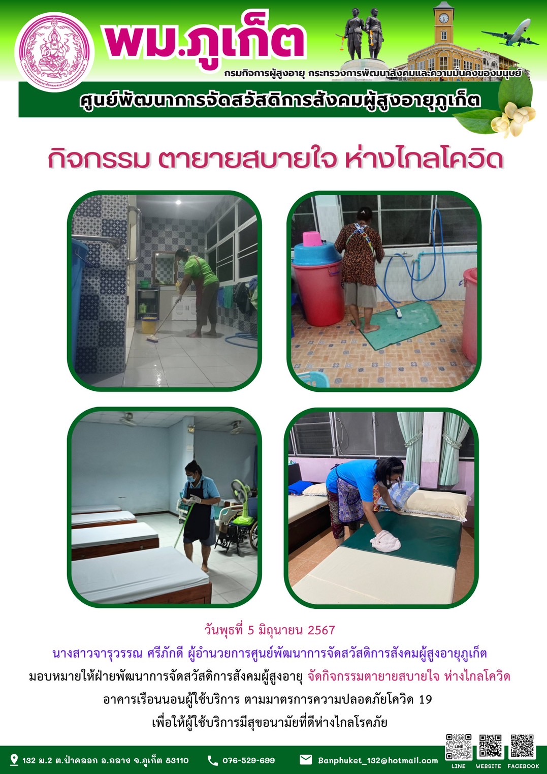 กิจกรรม ตายายสบายใจ ห่างไกลโควิด