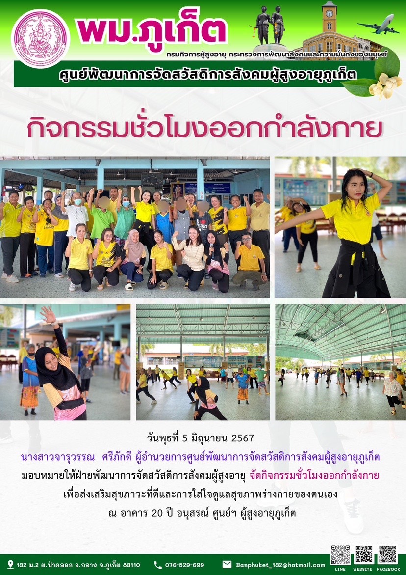 กิจกรรม ชั่วโมงออกกำลังกาย