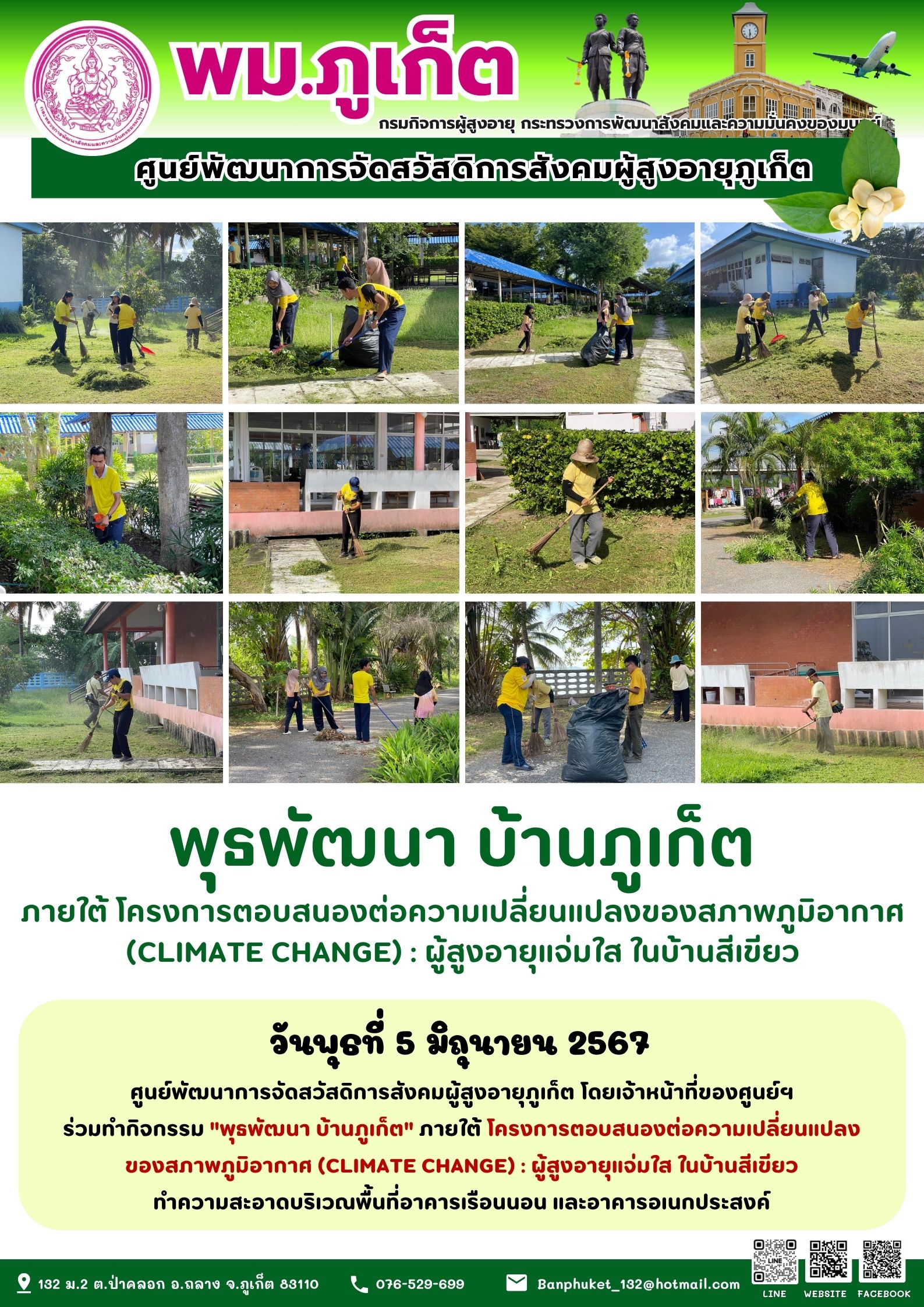 กิจกรรม พุธพัฒนา บ้านภูเก็ต