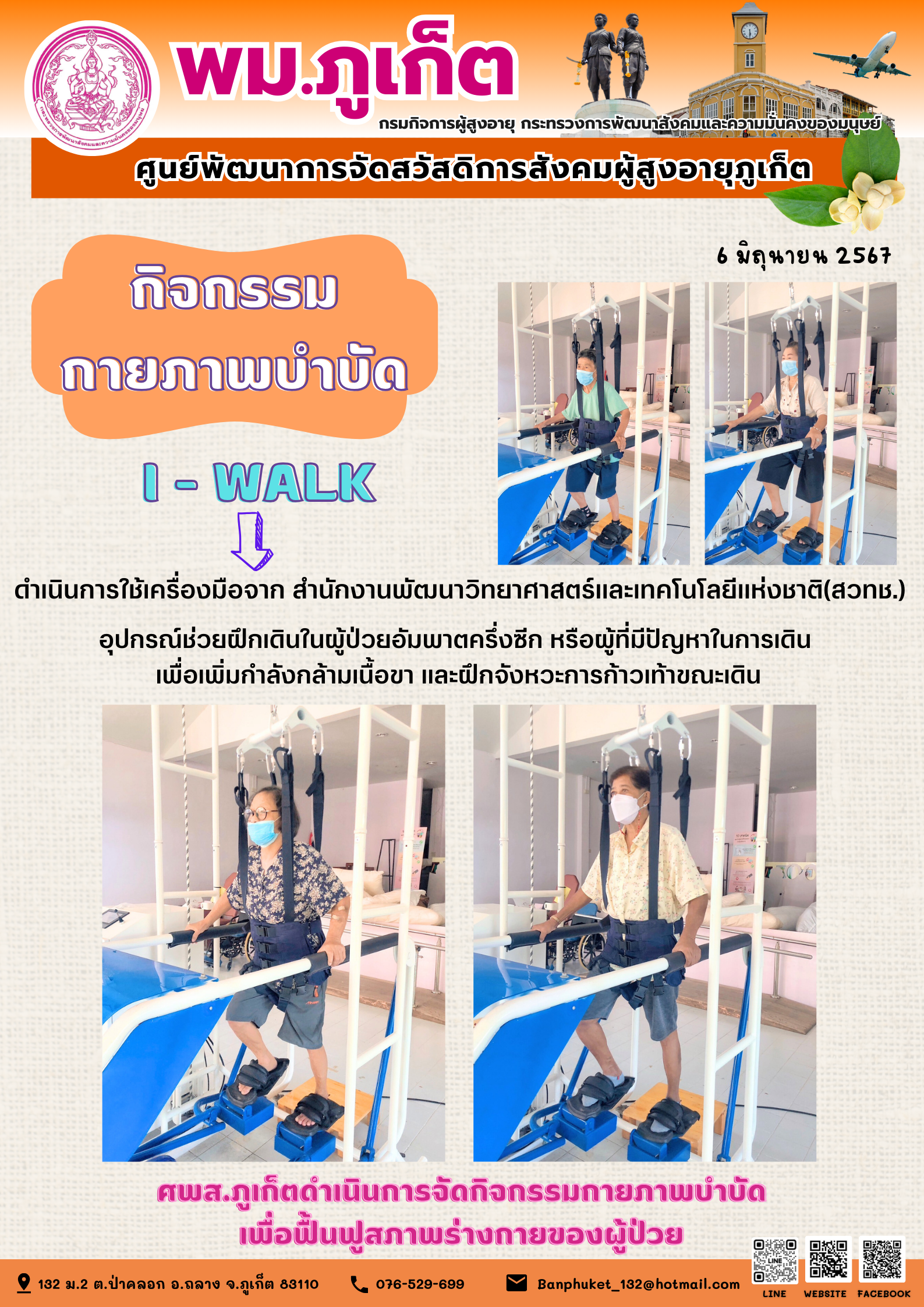 กิจกรรม กายภาพบำบัด I-walk