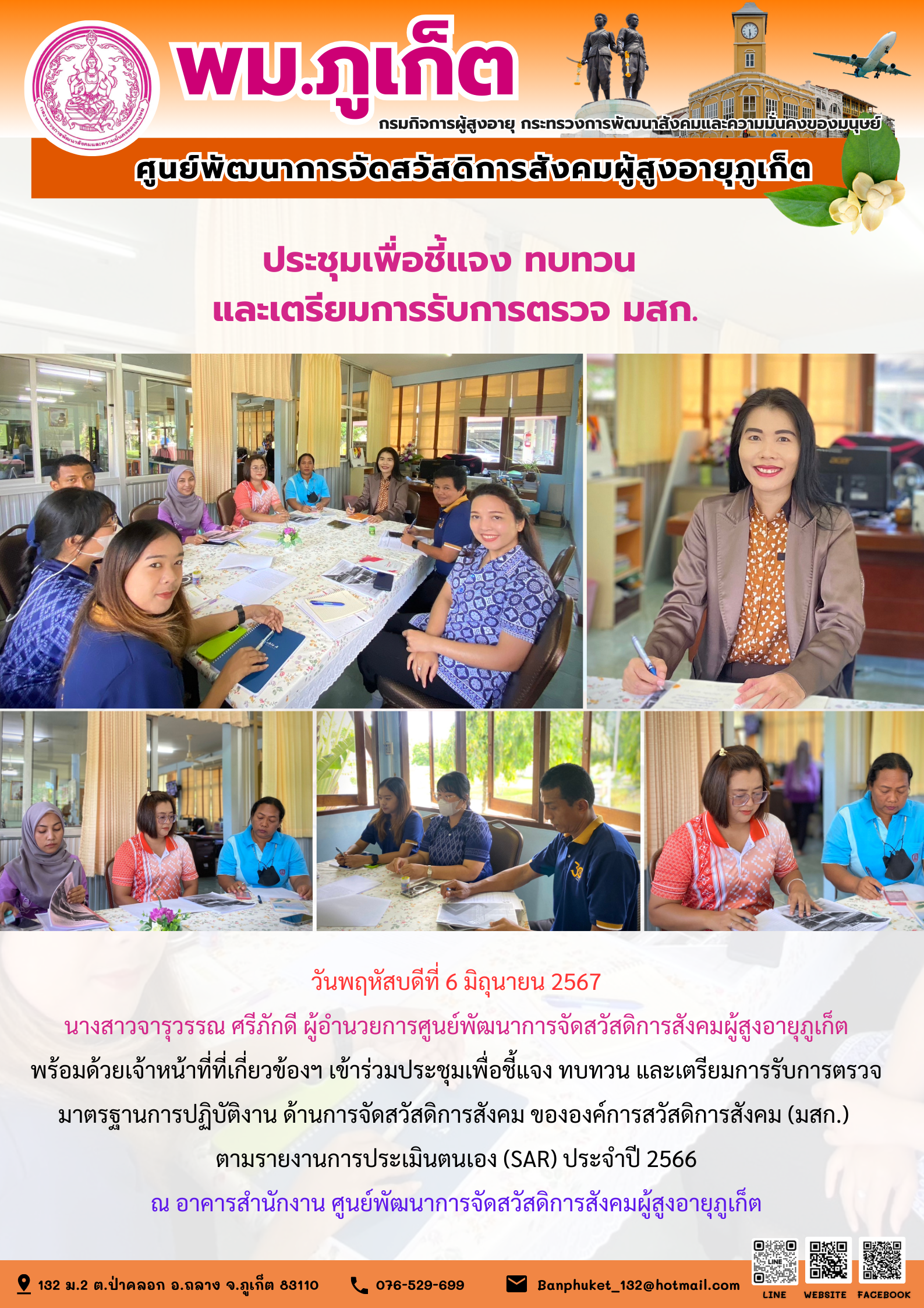 ประชุมเพื่อชี้แจง ทบทวน และเตรียมการรับการตรวจ มสก.