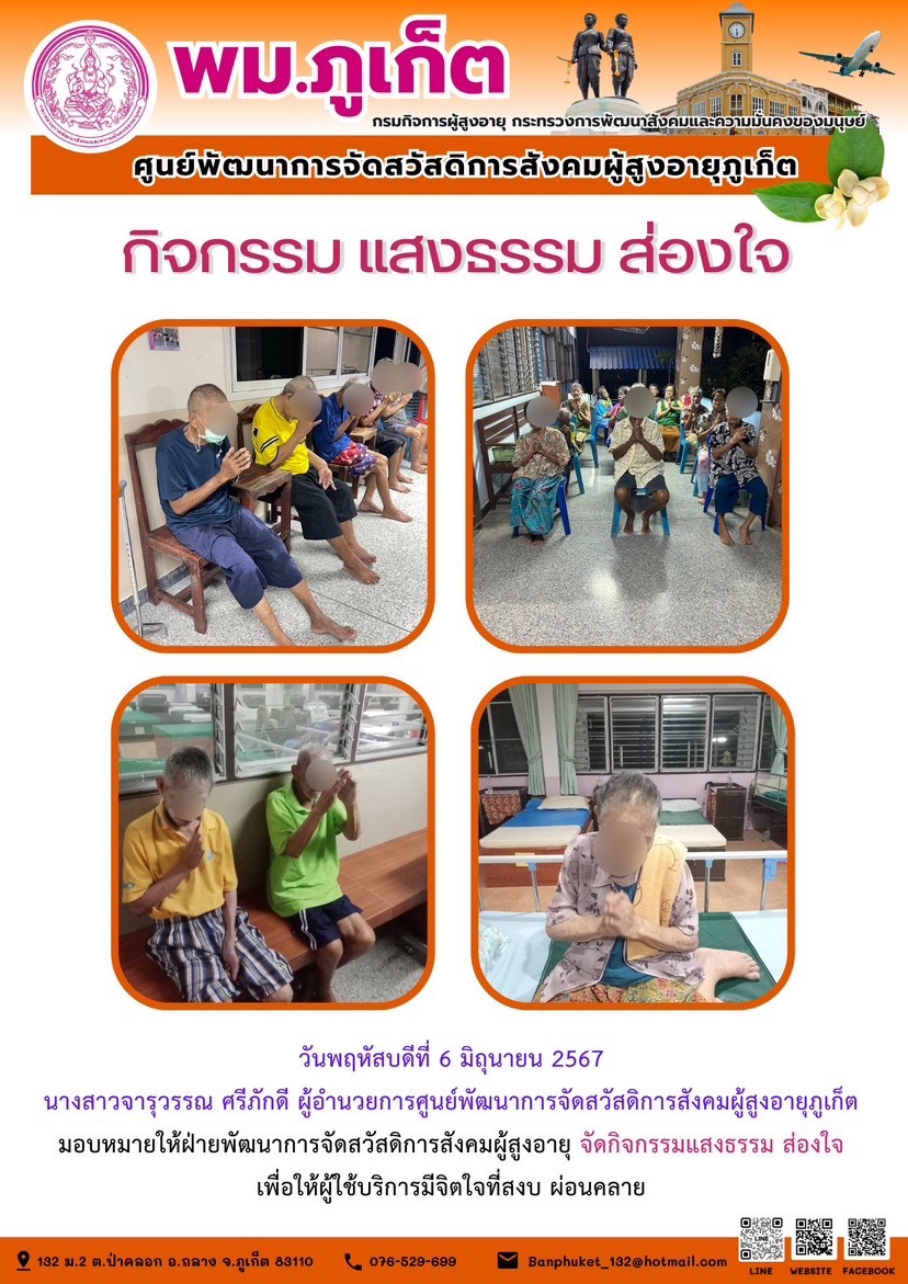 กิจกรรม แสงธรรม ส่องใจ