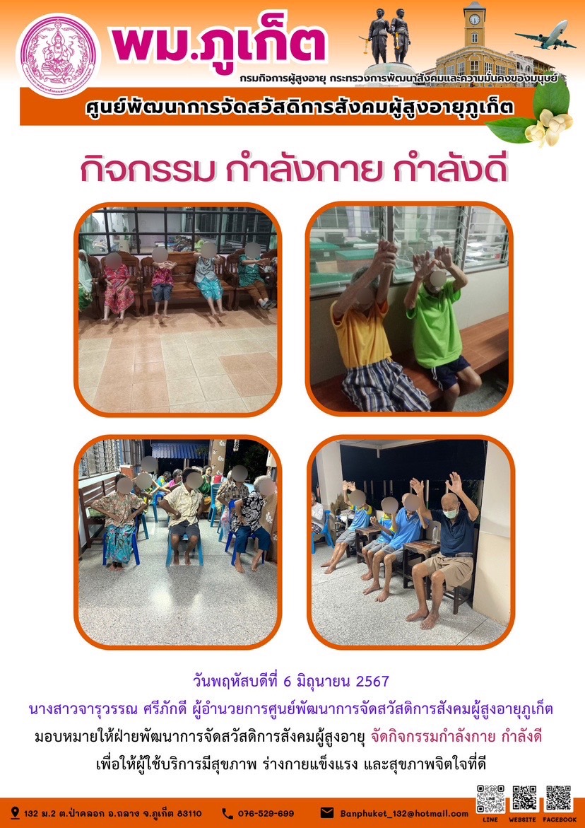 กิจกรรม กำลังกาย กำลังดี