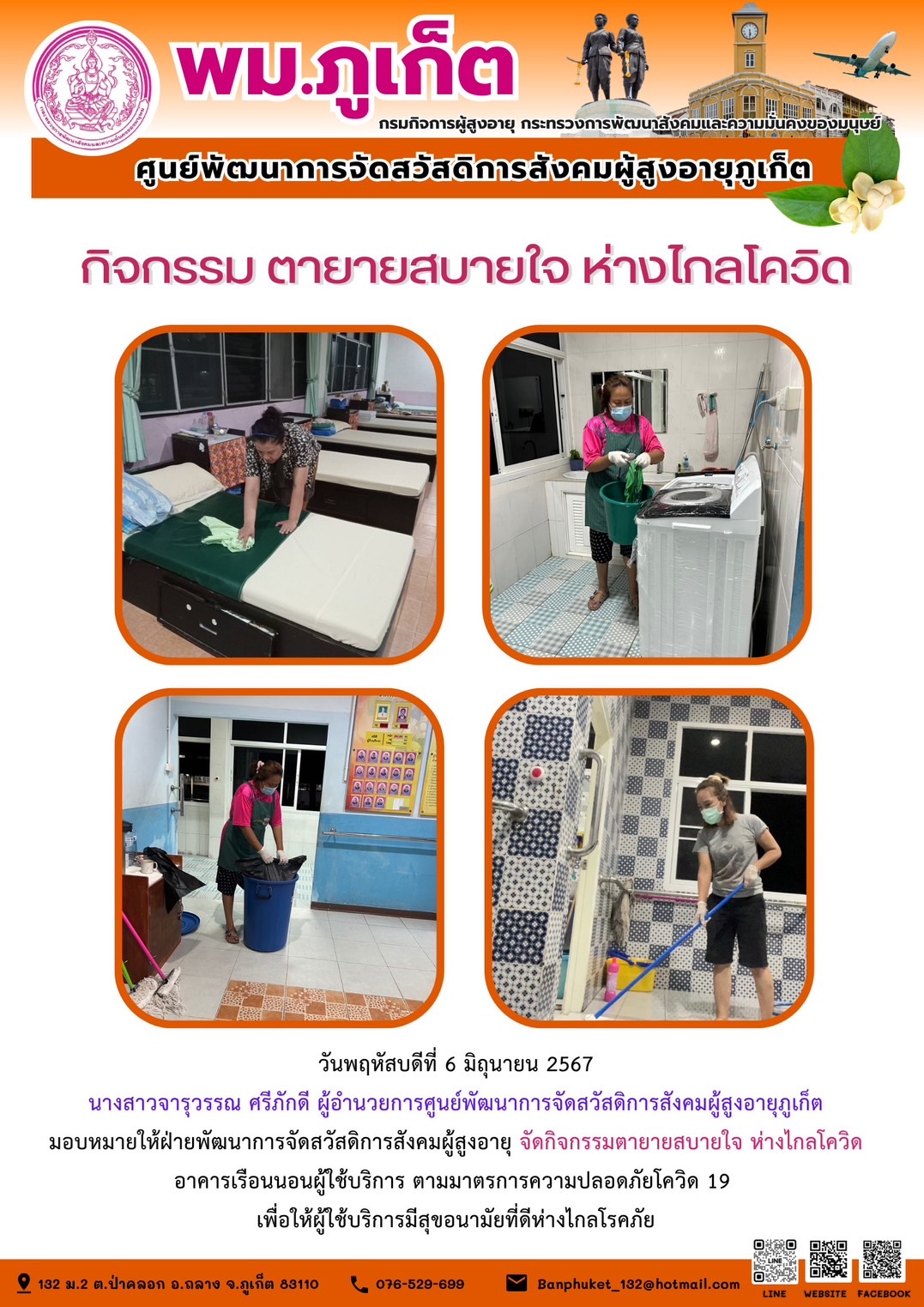 กิจกรรม ตายายสบายใจ ห่างไกลโควิด