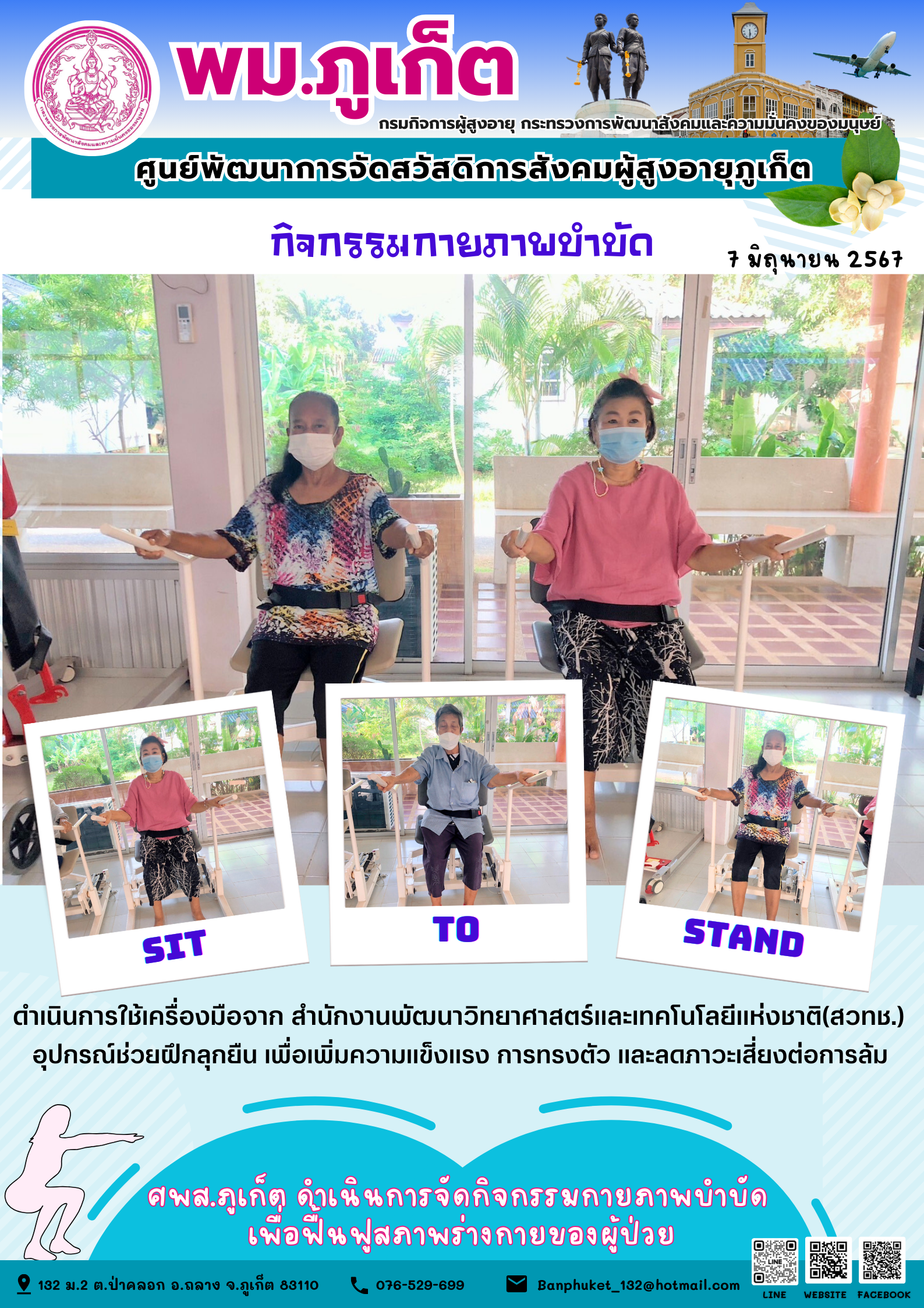 กิจกรรม กายภาพบำบัด Sit to stand