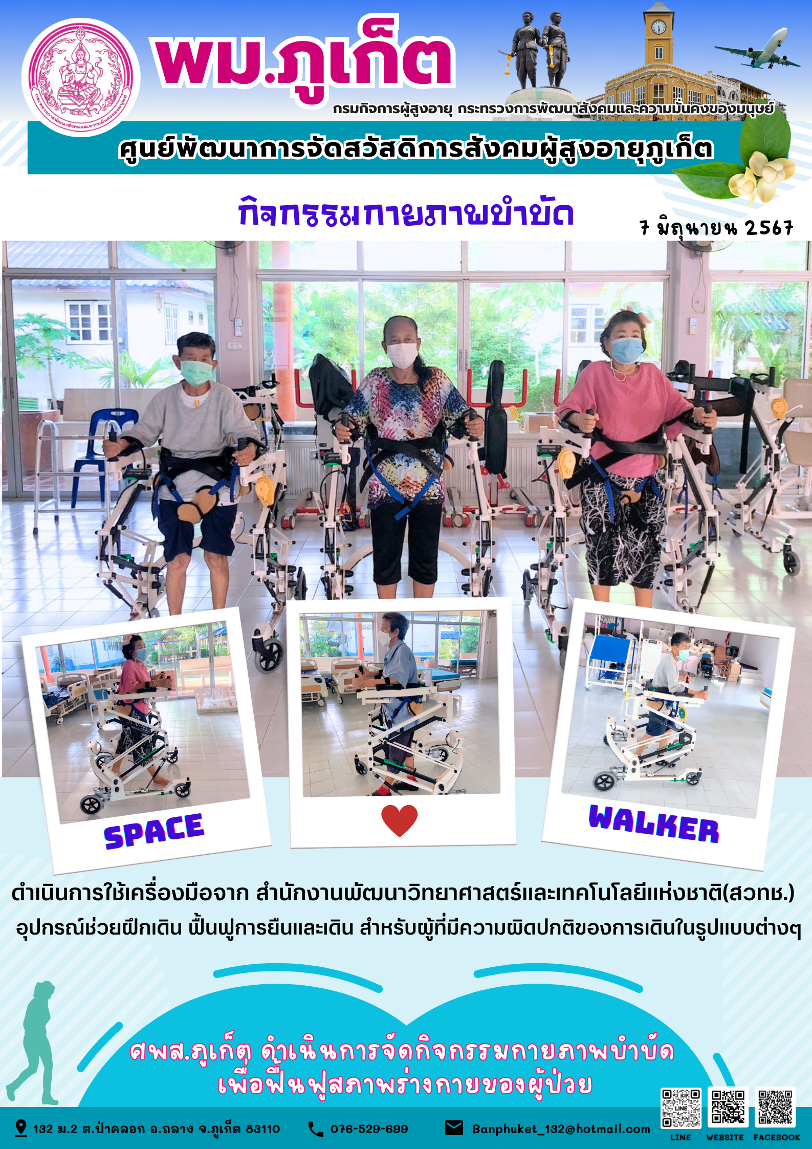 กิจกรรม กายภาพบำบัด Space walker