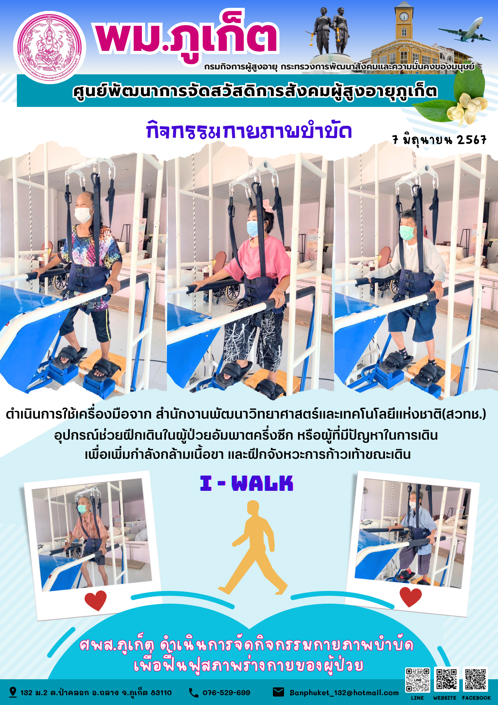 กิจกรรม กายภาพบำบัด I-walk