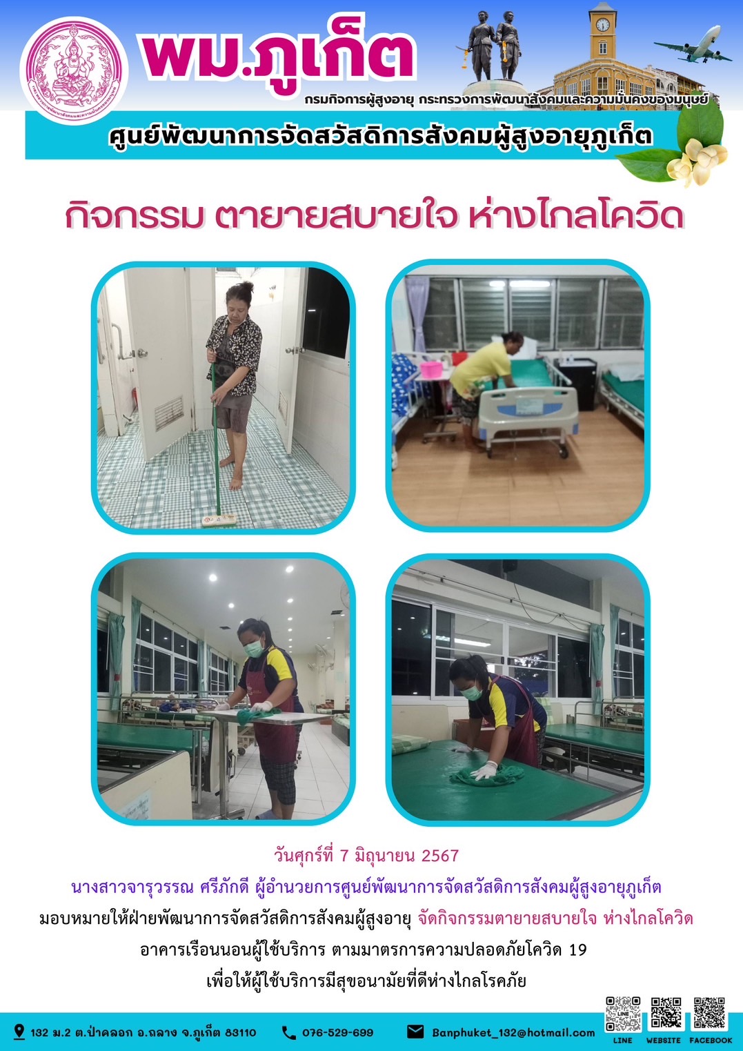 กิจกรรม ตายายสบายใจ ห่างไกลโควิด