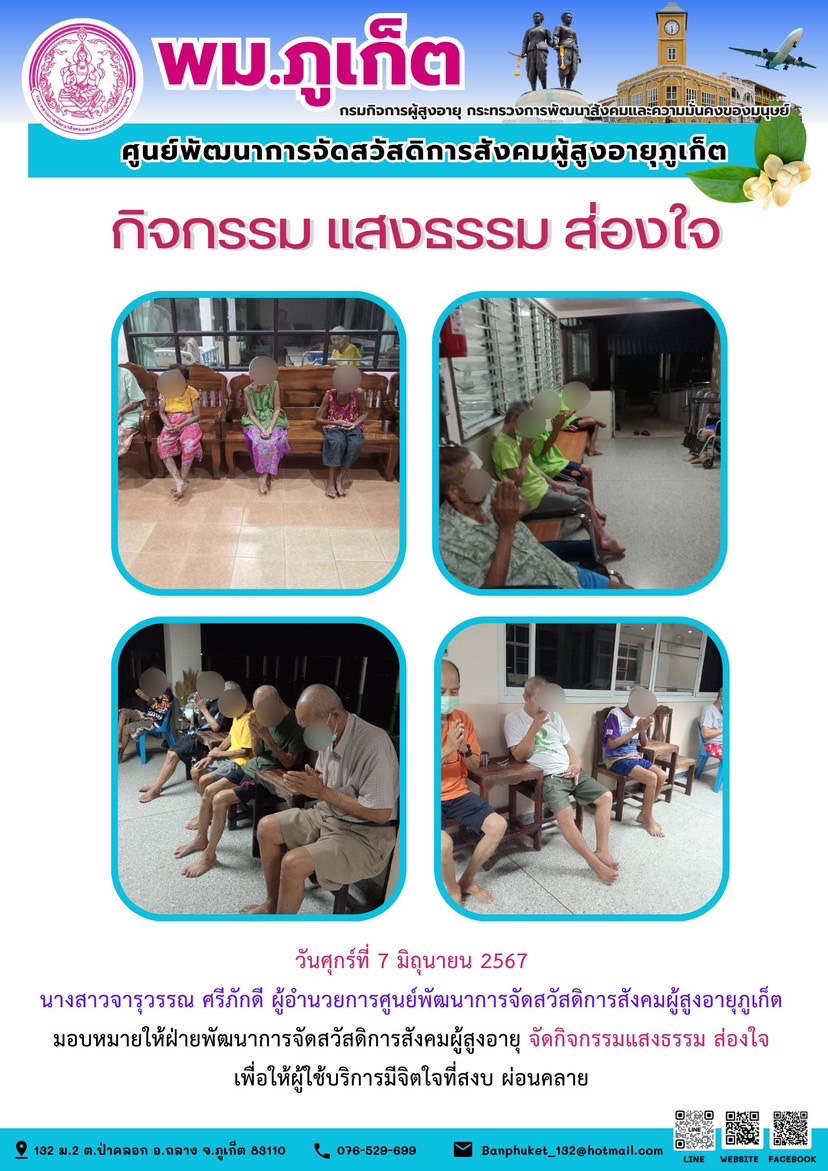 กิจกรรม แสงธรรม ส่องใจ