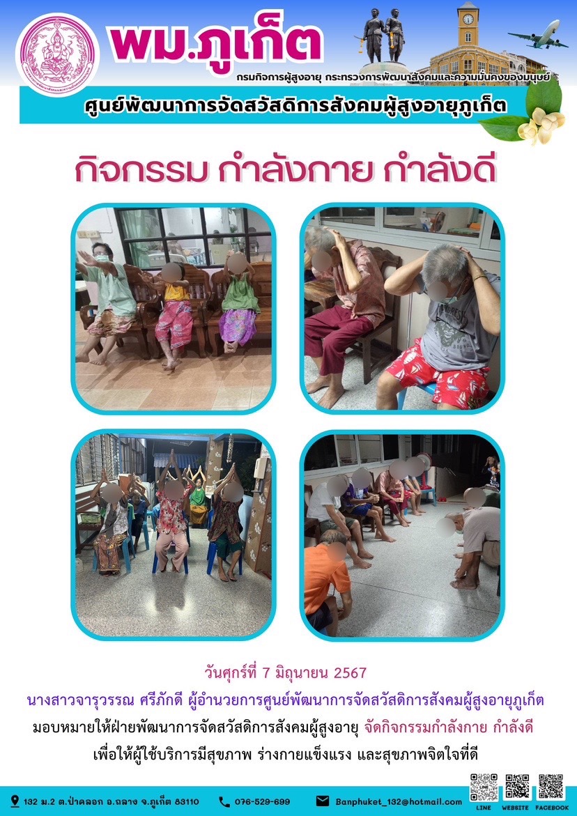 กิจกรรม กำลังกาย กำลังดี
