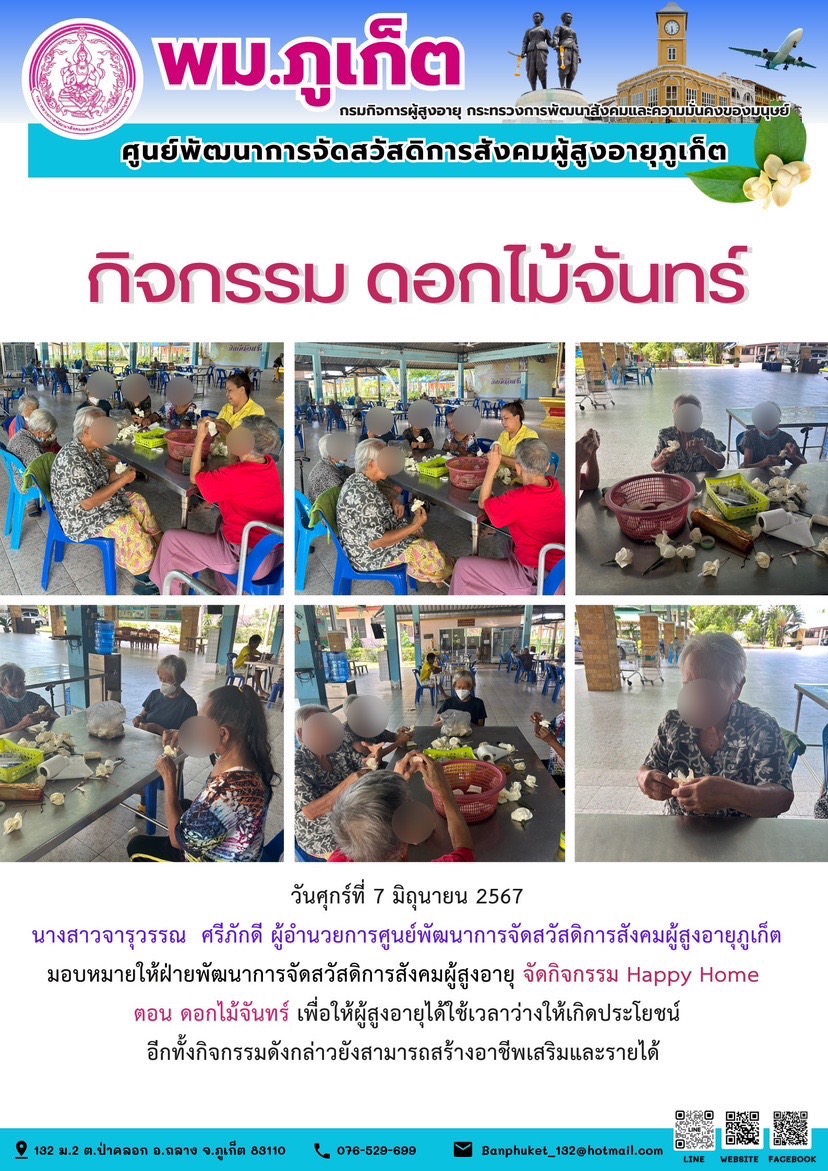 กิจกรรม ดอกไม้จันทร์