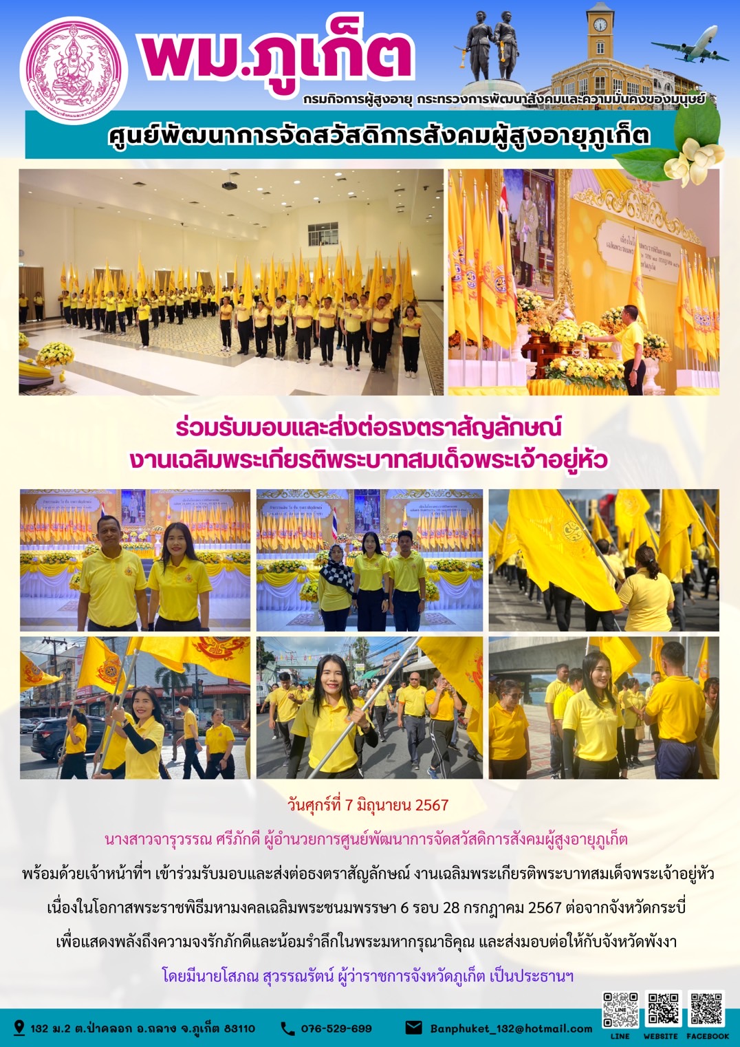 ร่วมรับมอบและส่งต่อธงตราสัญลักษณ์ งานเฉลิมพระเกียรติพระบาทสมเด็จพระเจ้าอยู่หัว