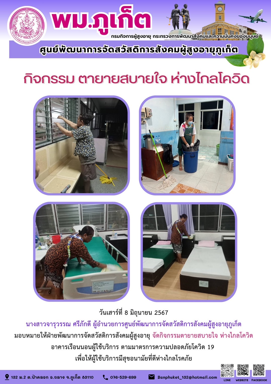 กิจกรรม ตายายสบายใจ ห่างไกลโควิด