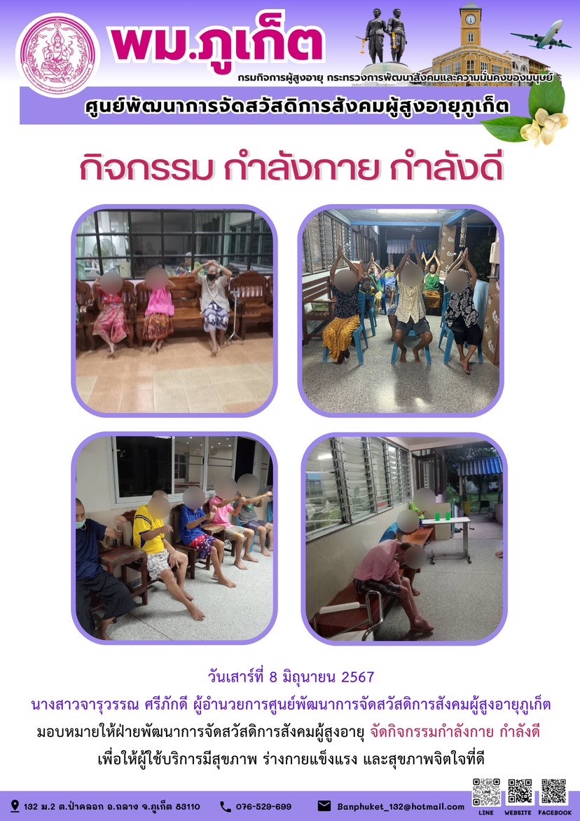 กิจกรรม กำลังกาย กำลังดี