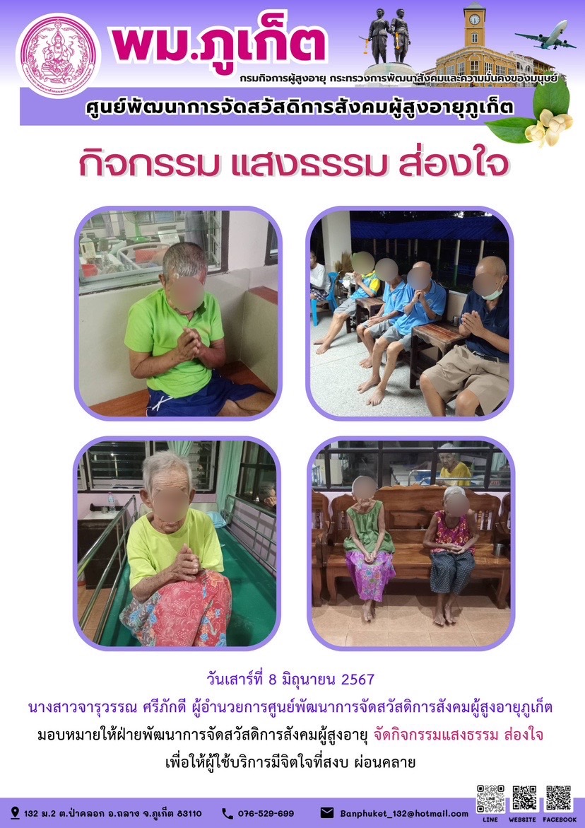 กิจกรรม แสงธรรม ส่องใจ