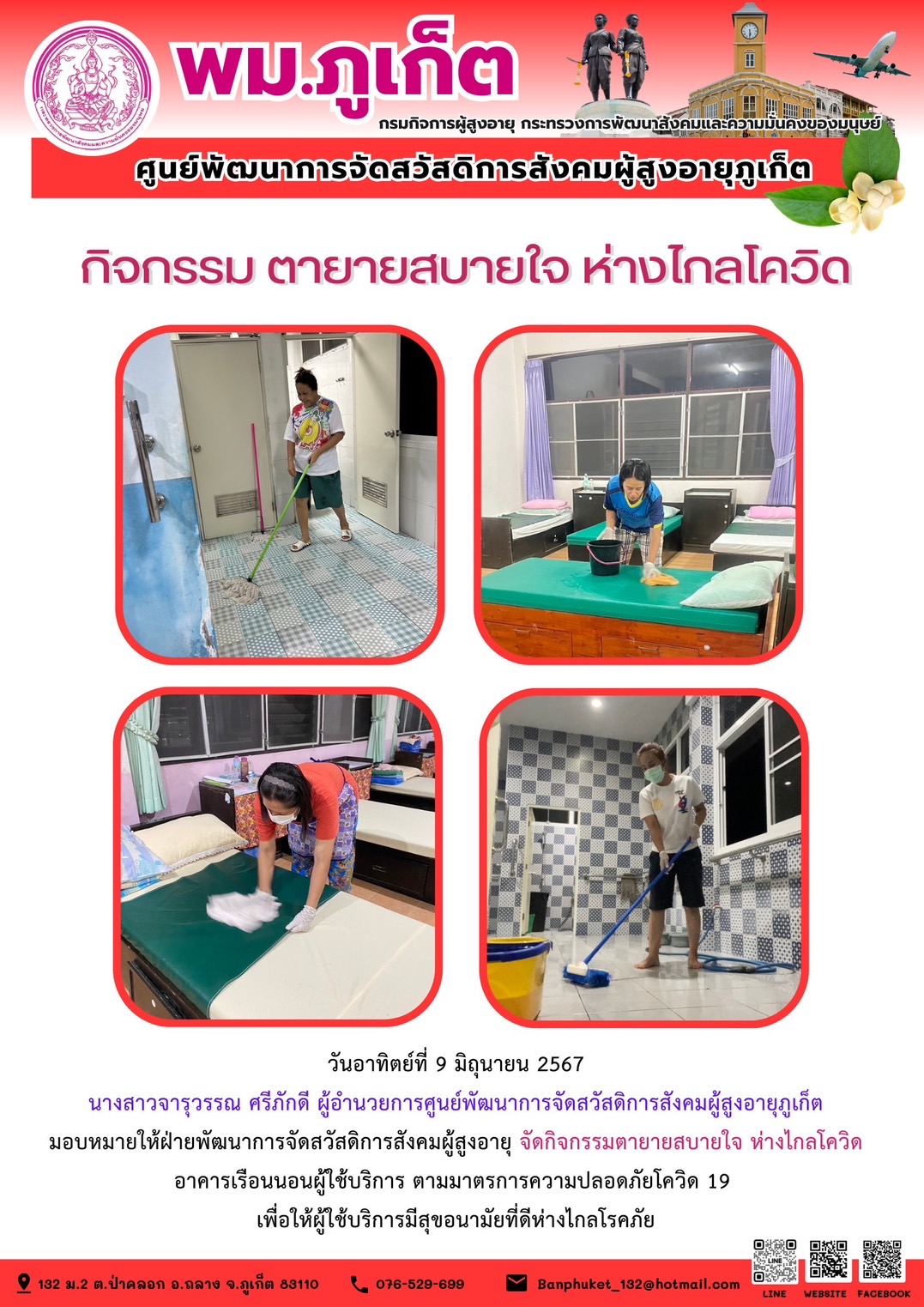 กิจกรรม ตายายสบายใจ ห่างไกลโควิด