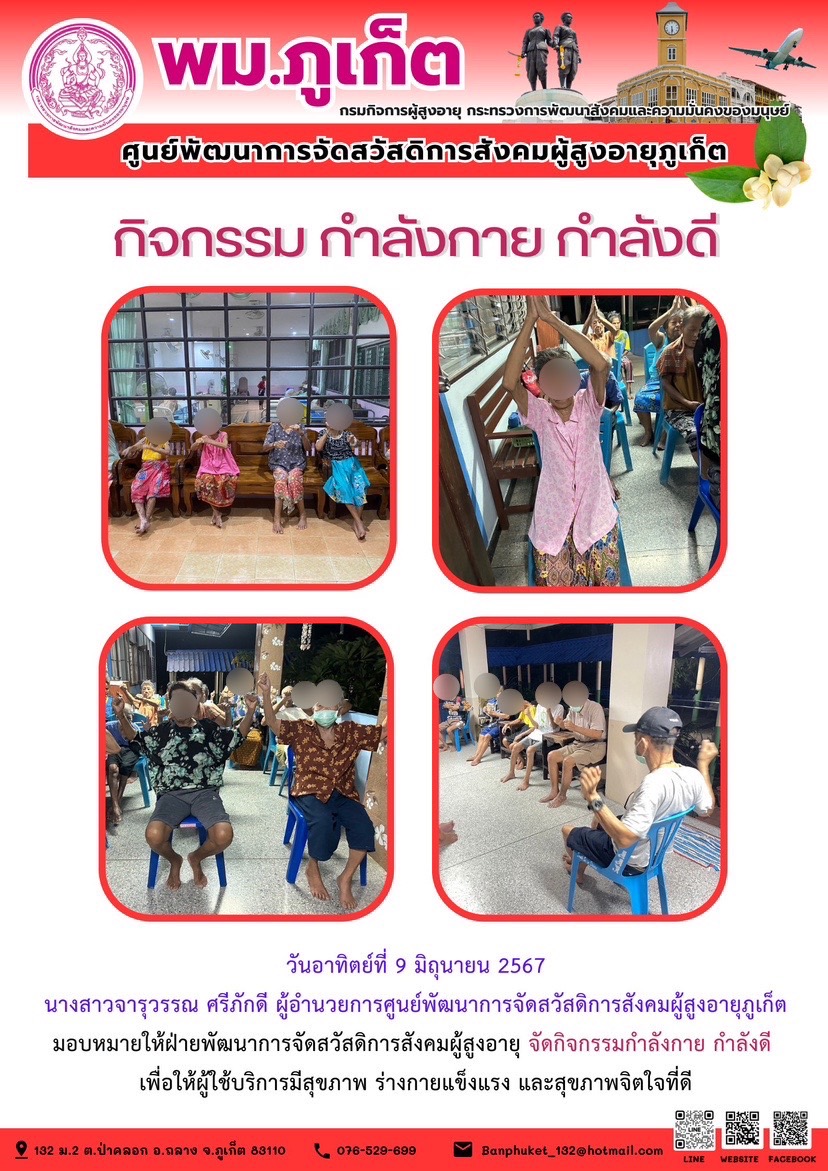 กิจกรรม กำลังกาย กำลังดี