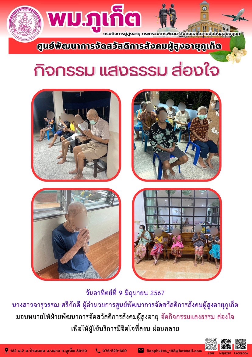 กิจกรรม แสงธรรม ส่องใจ