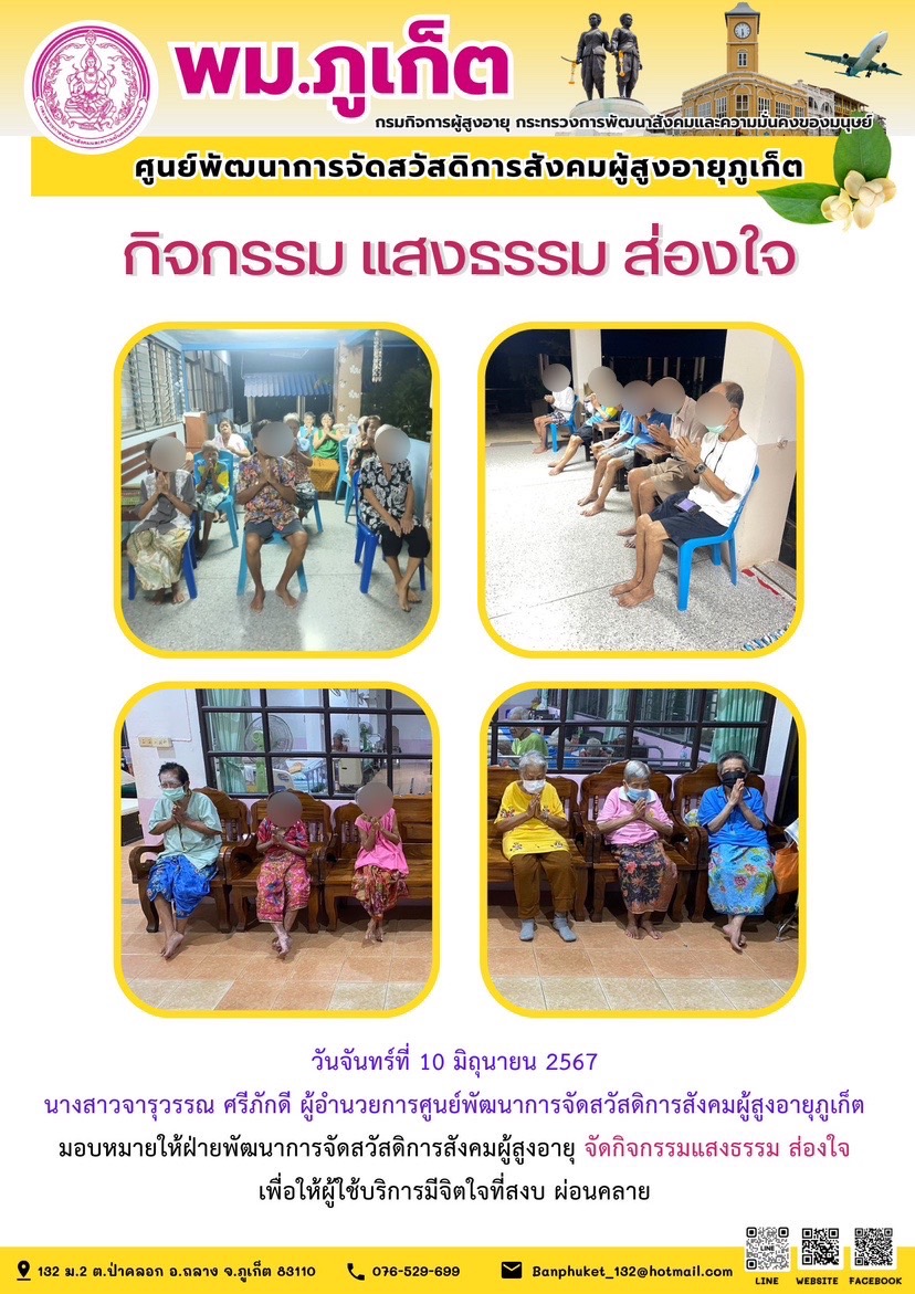 กิจกรรม แสงธรรม ส่องใจ