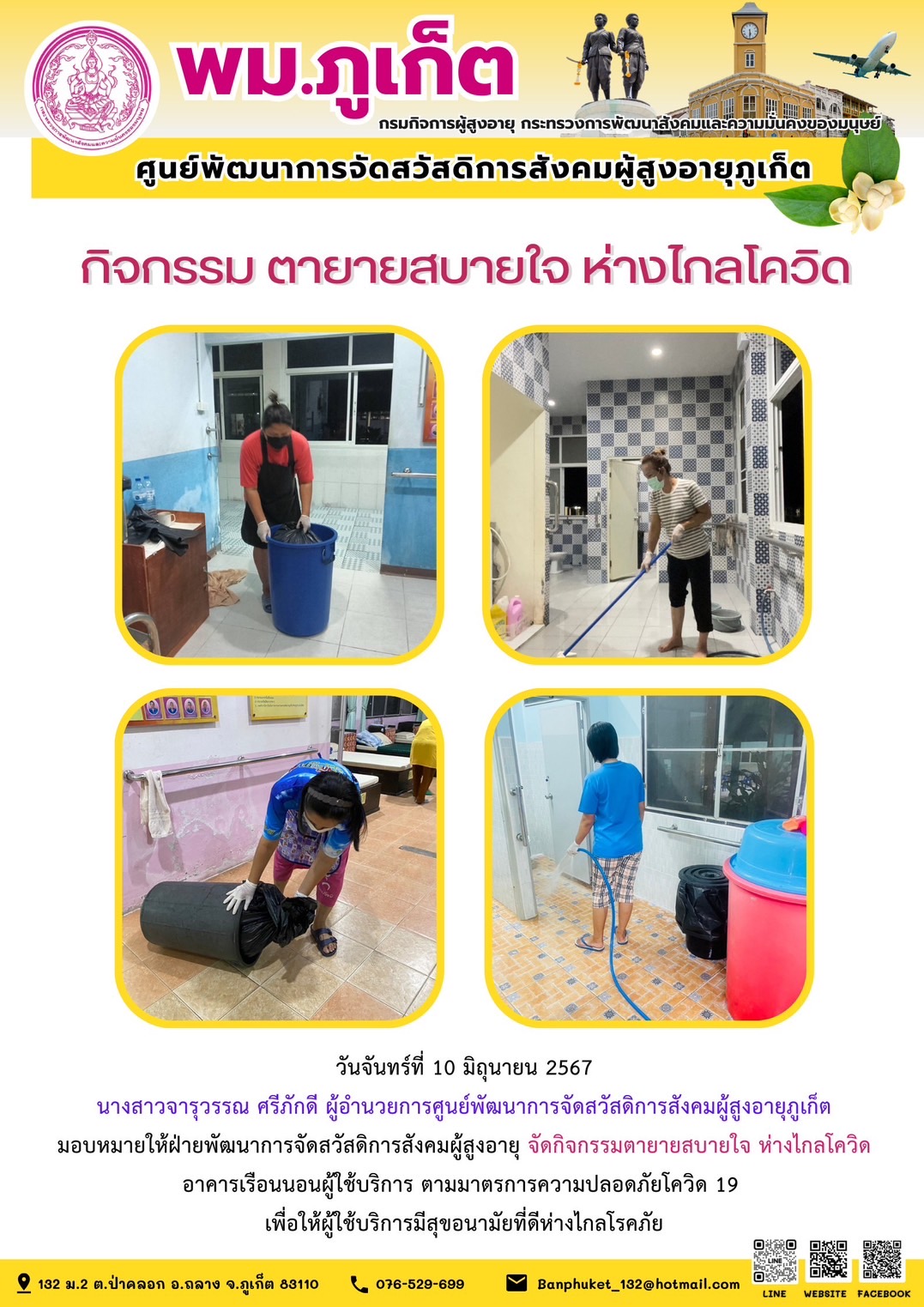 กิจกรรม ตายายสบายใจ ห่างไกลโควิด