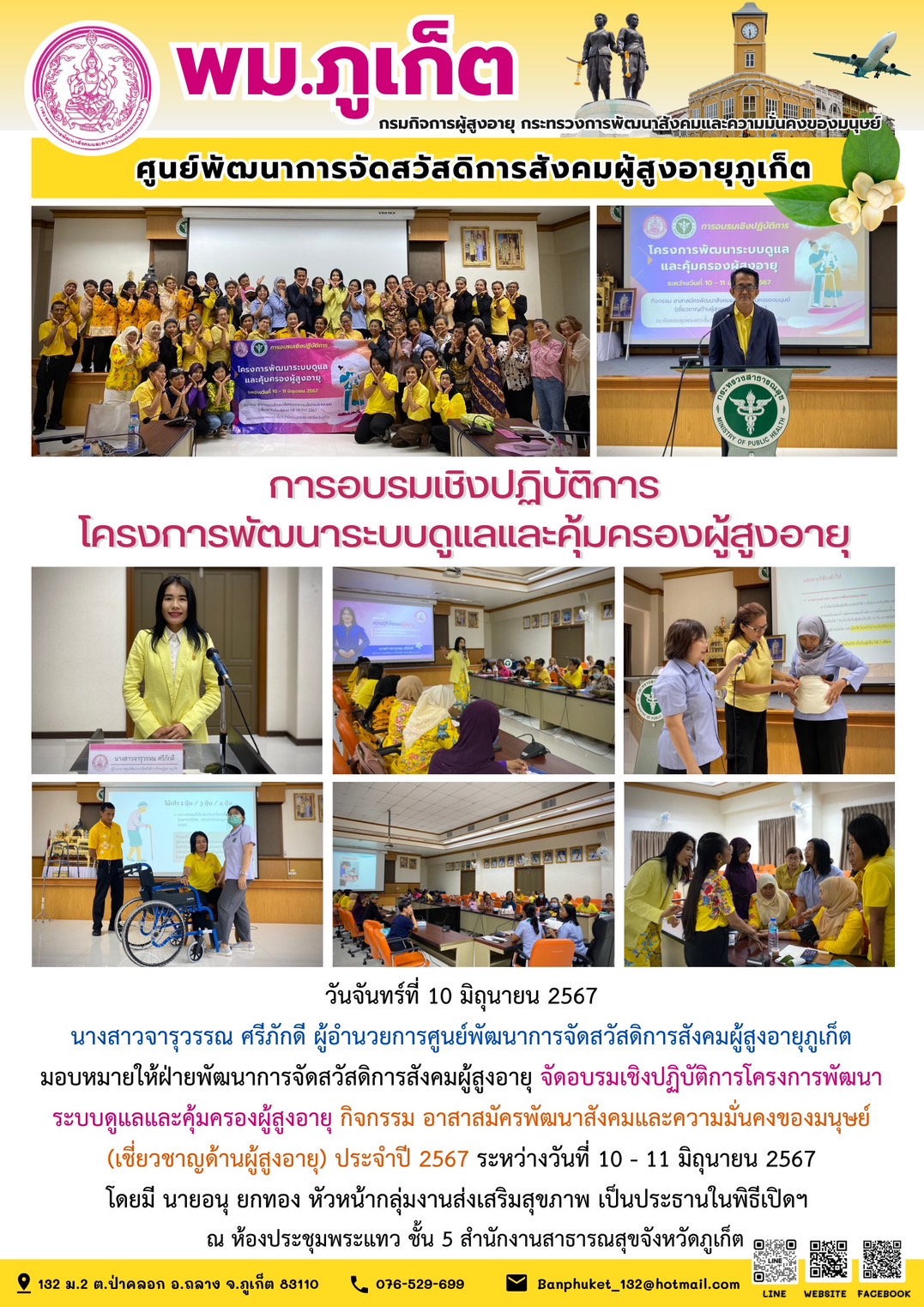 การอบรมเชิงปฏิบัติการ โครงการพัฒนาระบบดูแลและคุ้มครองผู้สูงอายุ