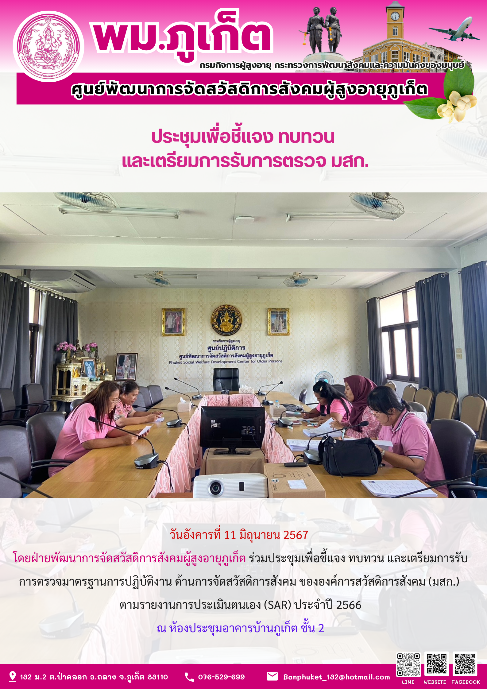 ประชุมเพื่อชี้แจง ทบทวน และเตรียมการรับการตรวจ มสก.
