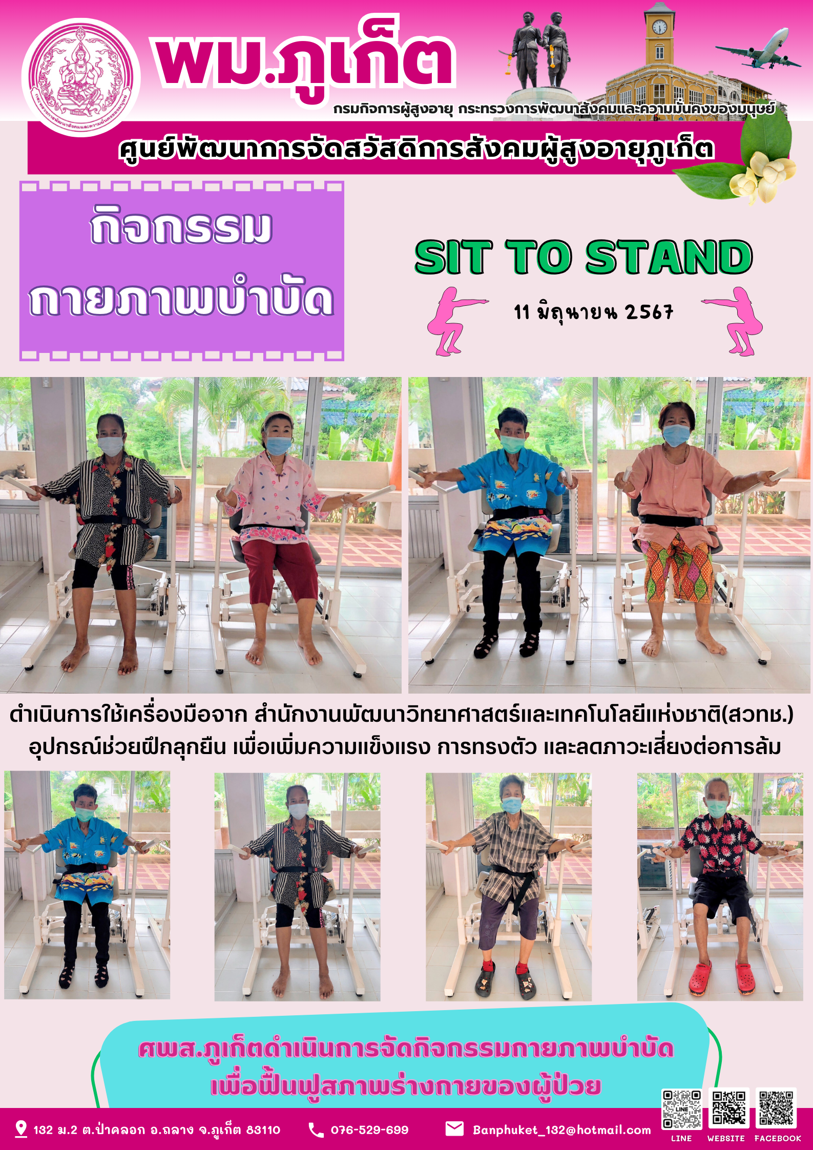 กิจกรรม กายภาพบำบัด Sit to stand