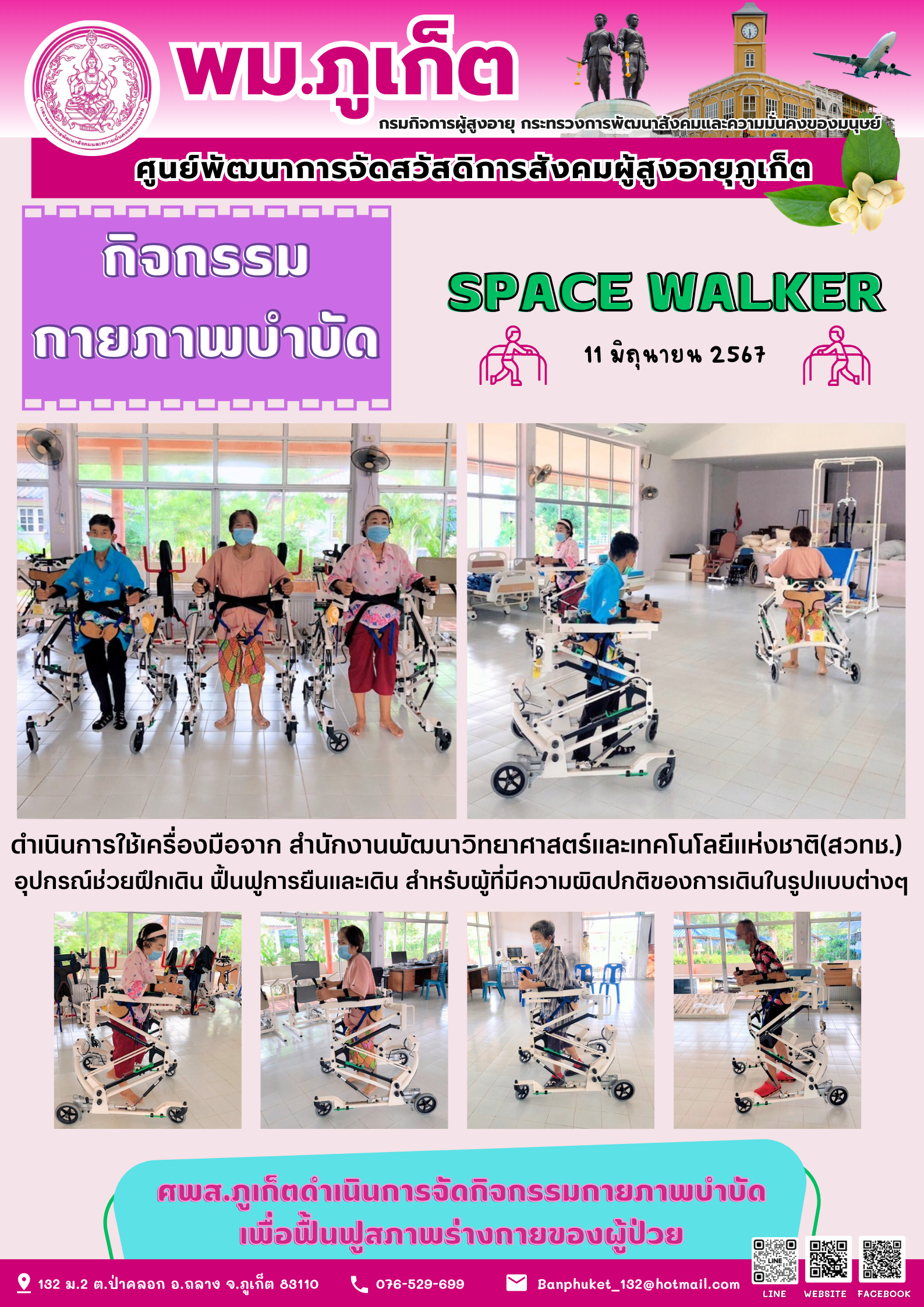 กิจกรรม กายภาพบำบัด Space walker