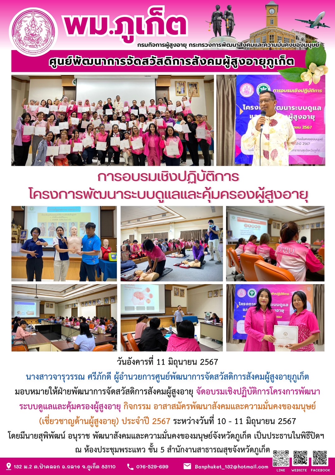 การอบรมเชิงปฏิบัติการ โครงการพัฒนาระบบดูแลและคุ้มครองผู้สูงอายุ