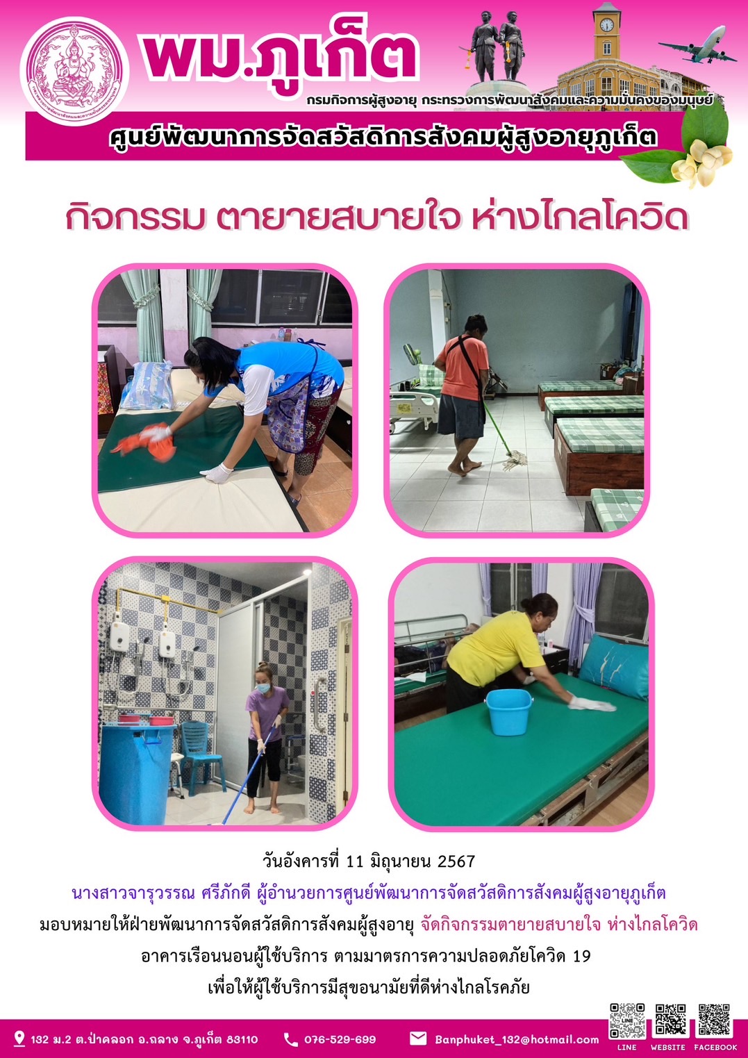 กิจกรรม ตายายสบายใจ ห่างไกลโควิด