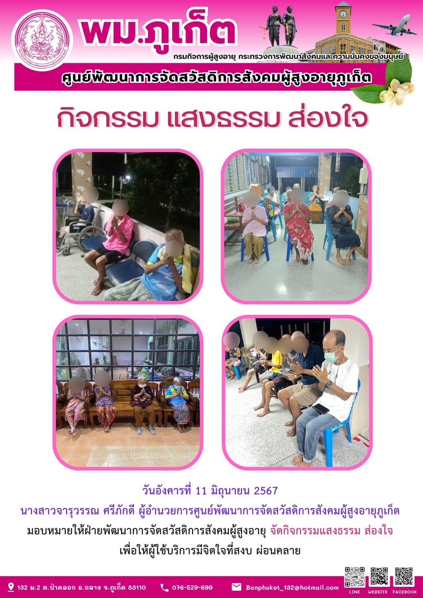 กิจกรรม แสงธรรม ส่องใจ