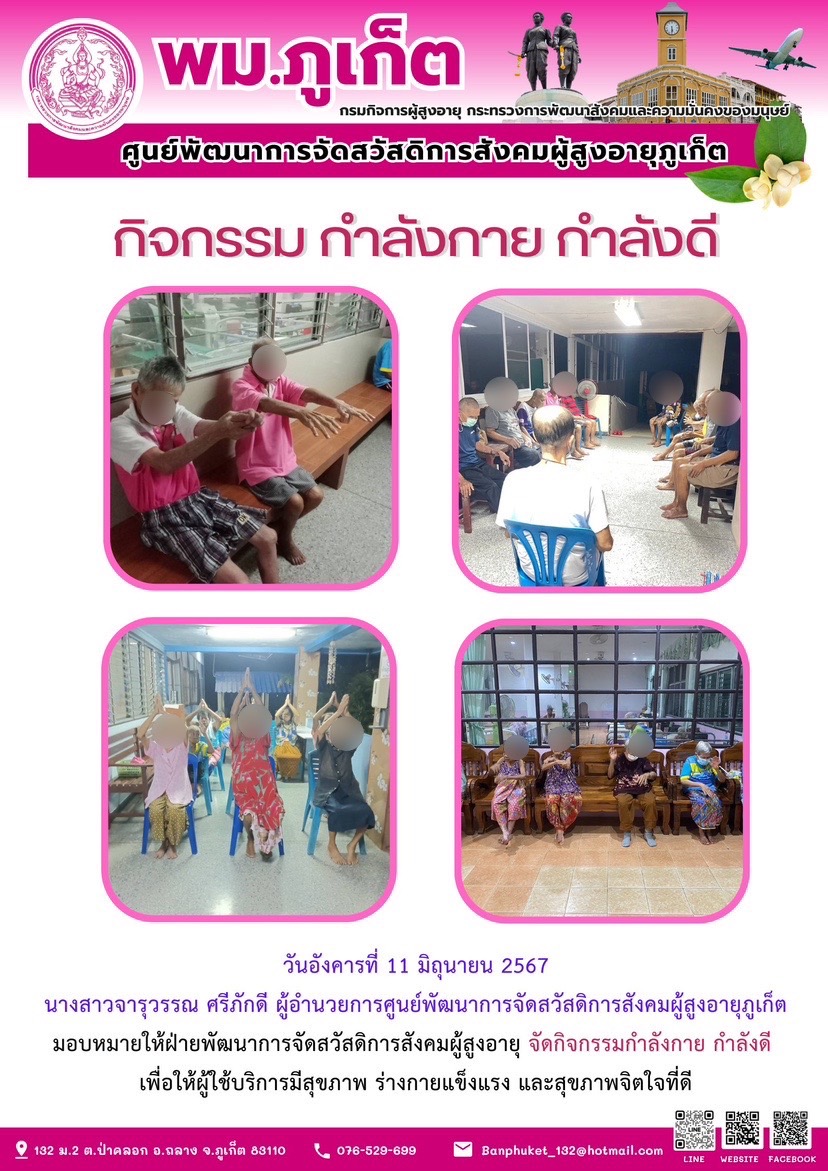 กิจกรรม กำลังกาย กำลังดี