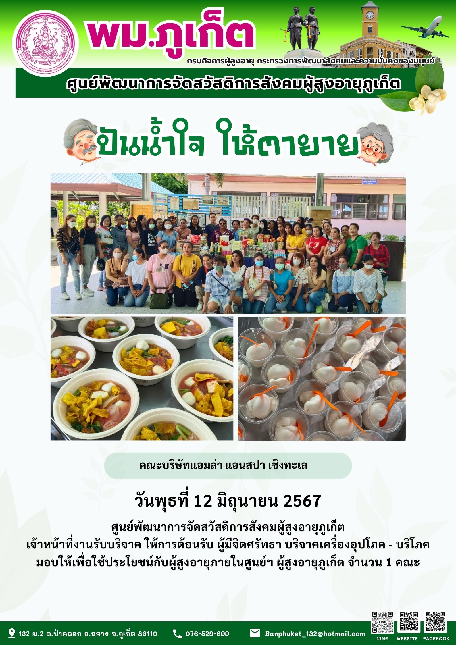 ปันน้ำใจ ให้ตายาย