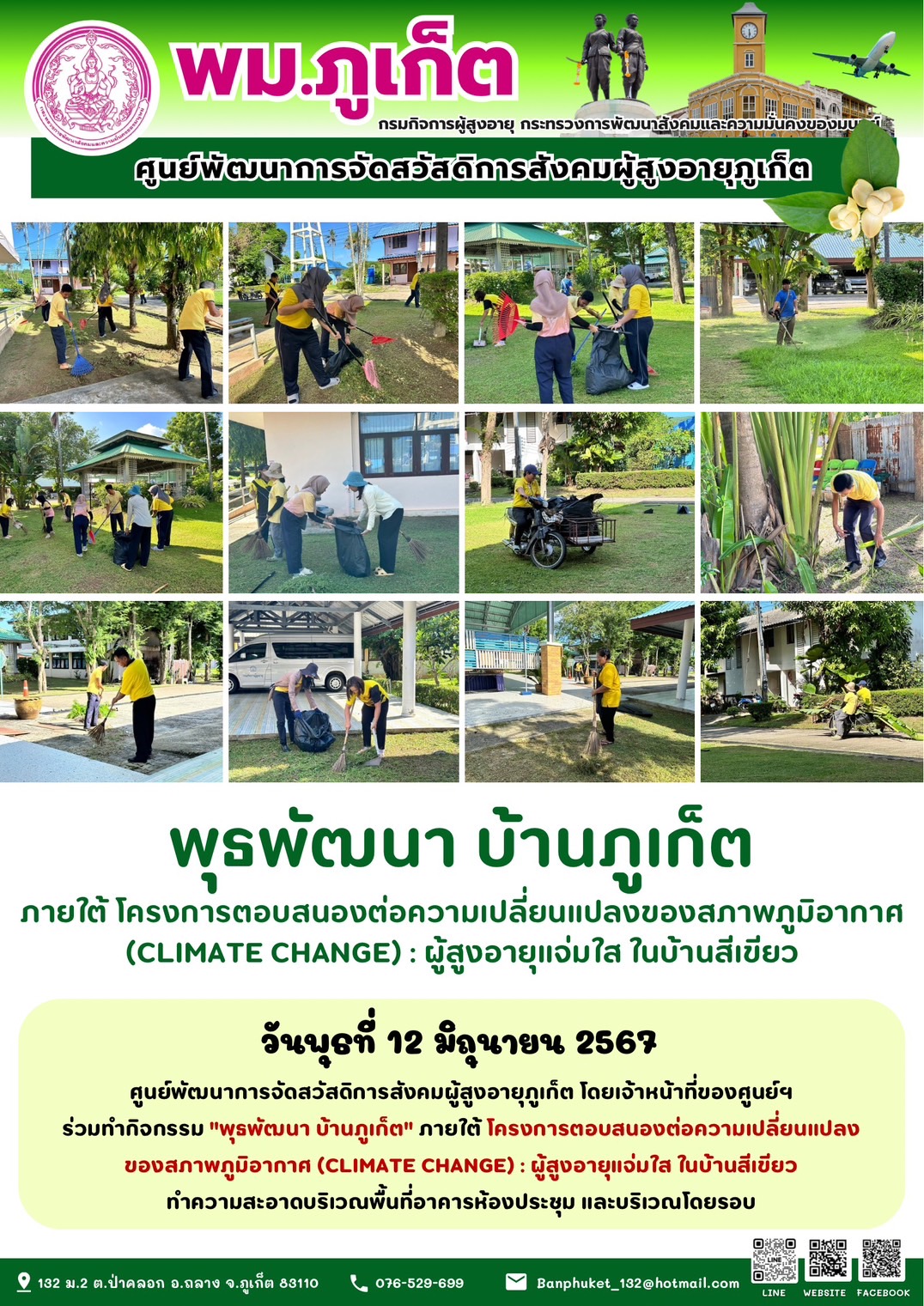 กิจกรรม พุธพัฒนา บ้านภูเก็ต