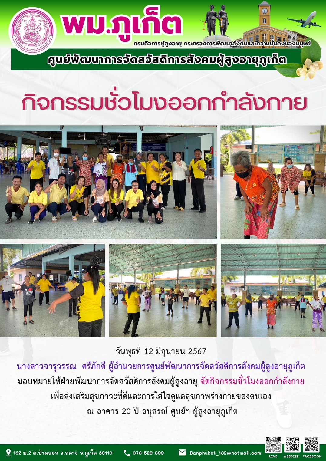 กิจกรรมชั่วโมงออกกำลังกาย