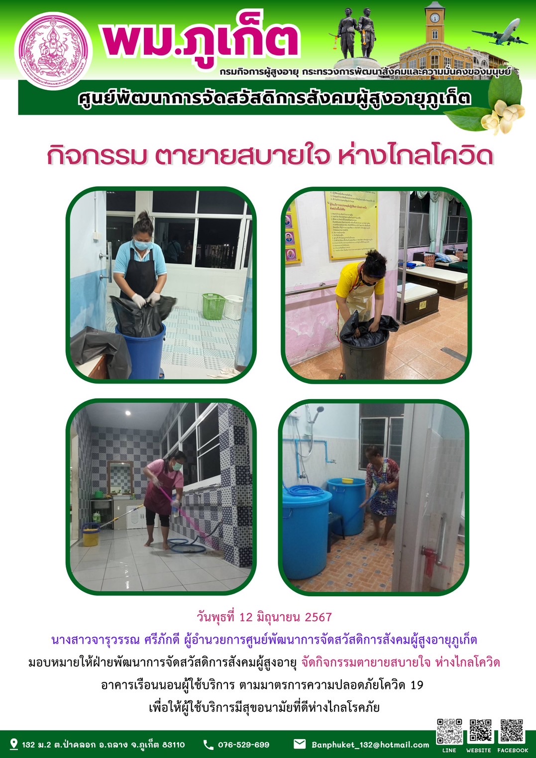 กิจกรรม ตายายสบายใจ ห่างไกลโควิด