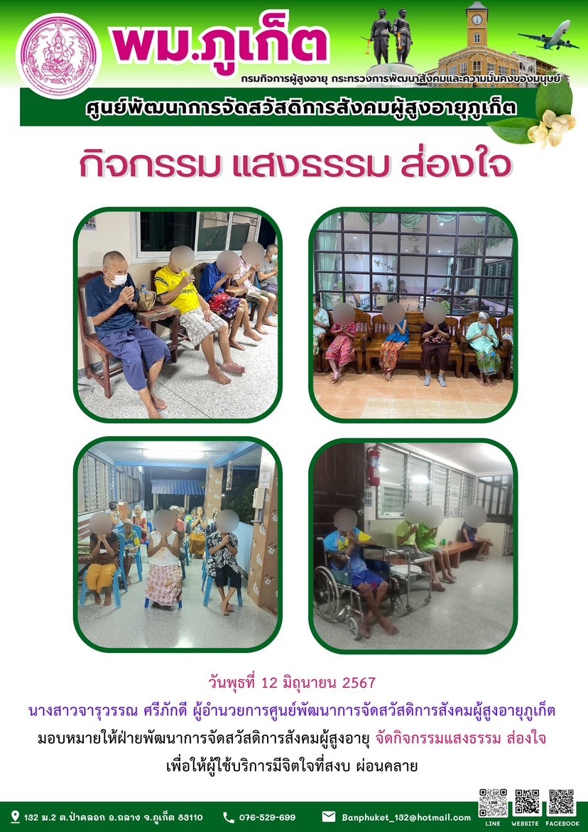 กิจกรรม แสงธรรม ส่องใจ