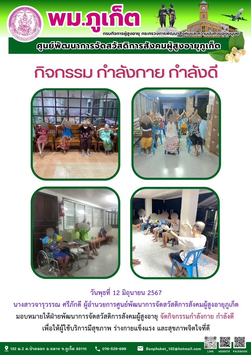 กิจกรรม กำลังกาย กำลังดี