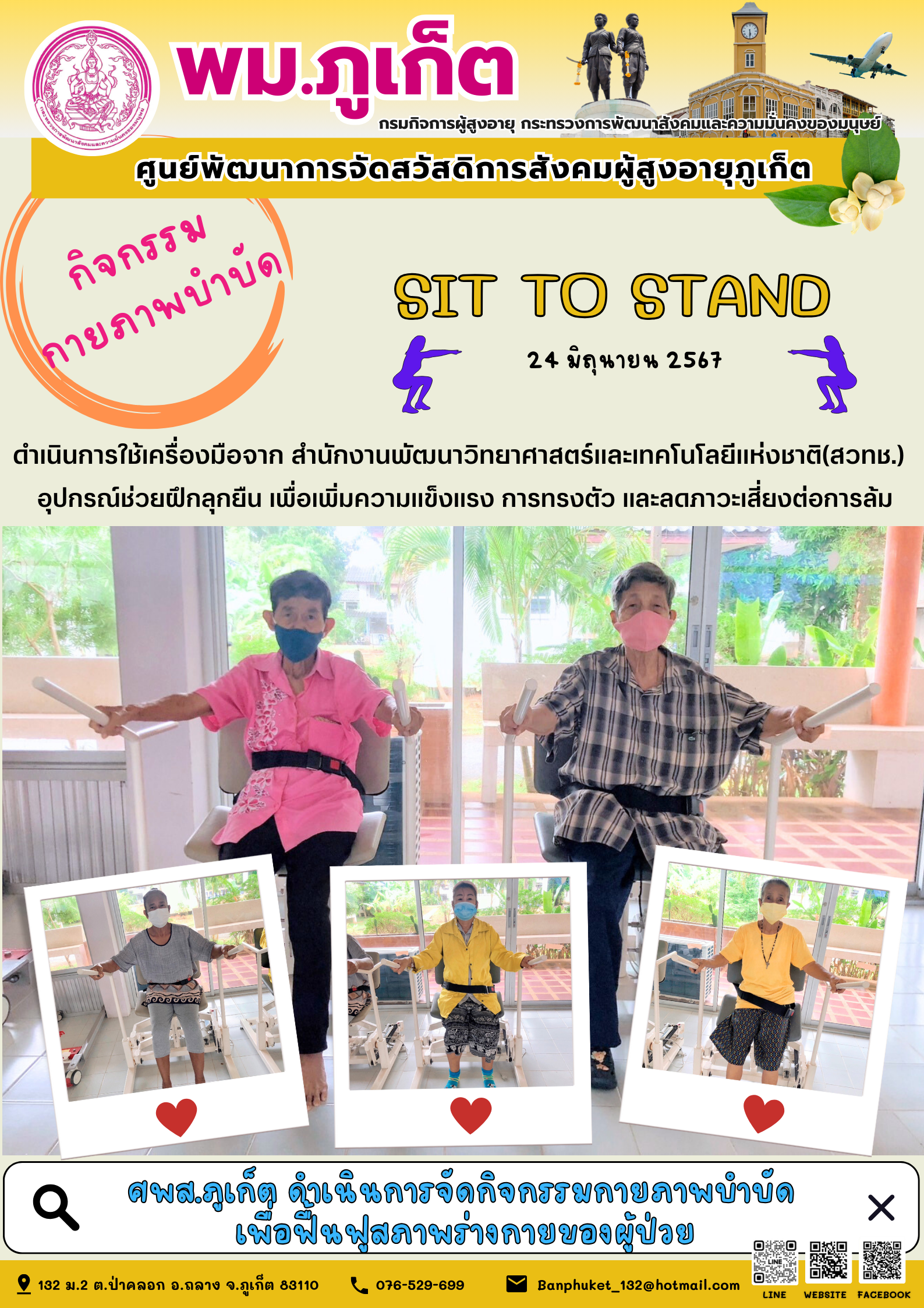 กิจกรรมกายภาพบำบัด SIT TO STAND