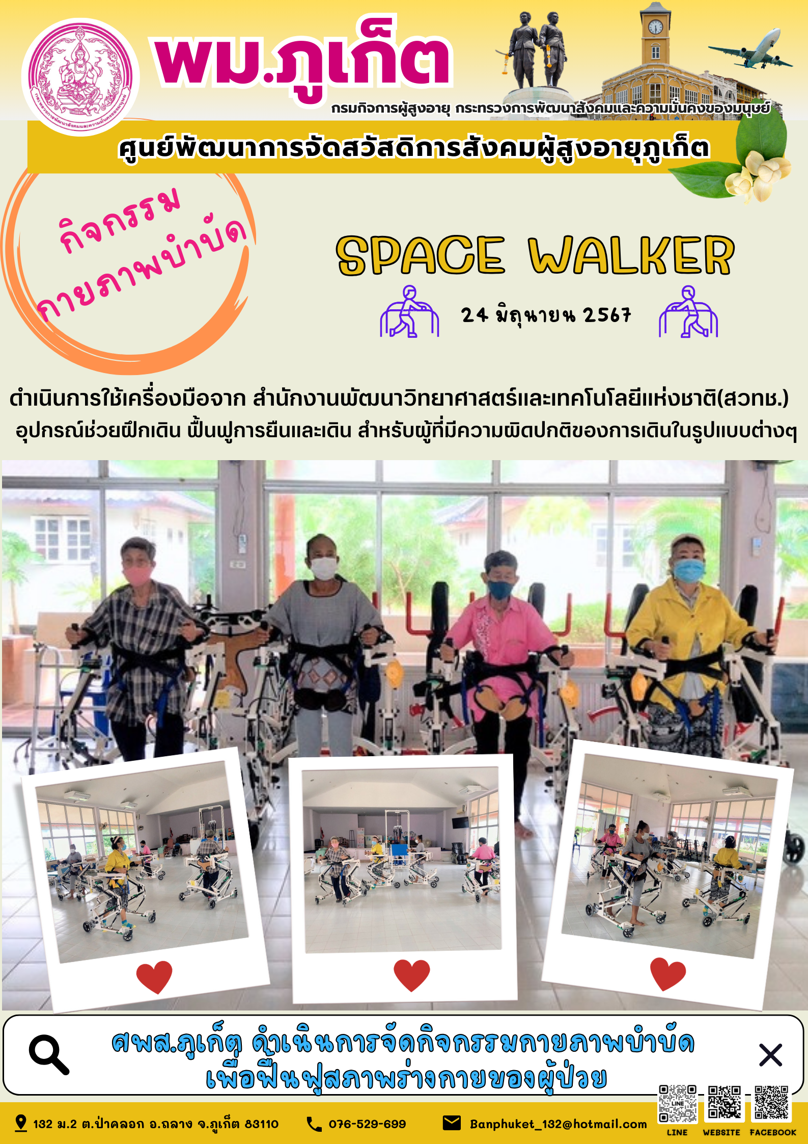 กิจกรรม กายภาพบำบัด Space walker