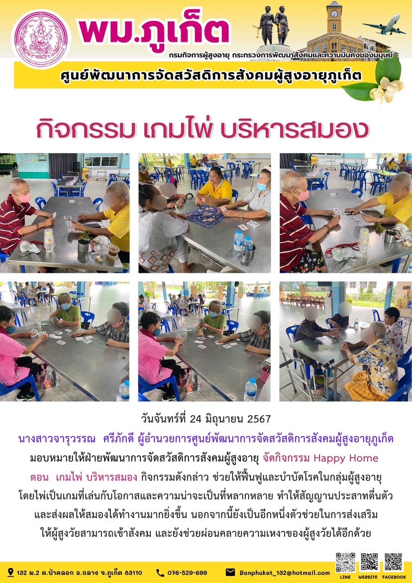 กิจกรรม เกมไพ่ บริหารสมอง