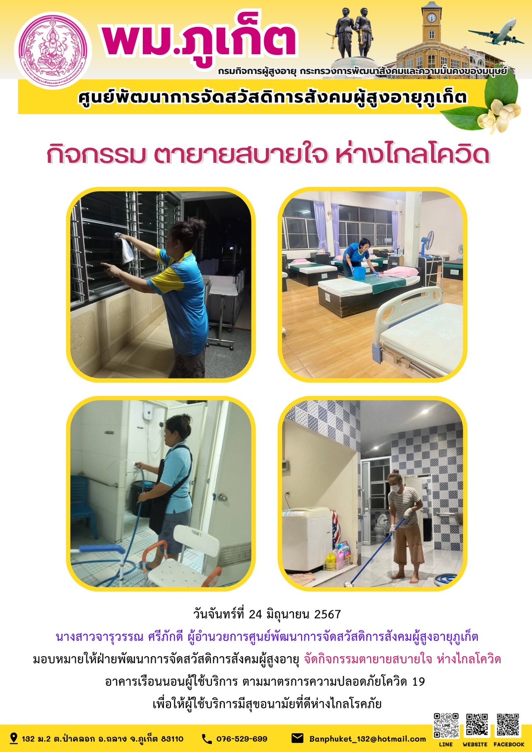 กิจกรรม ตายายสบายใจ ห่างไกลโควิด