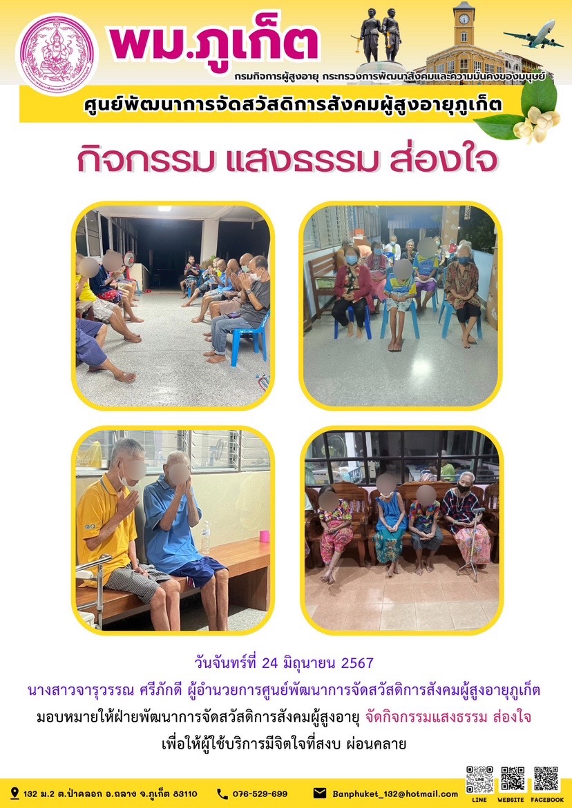 กิจกรรม แสงธรรม ส่องใจ