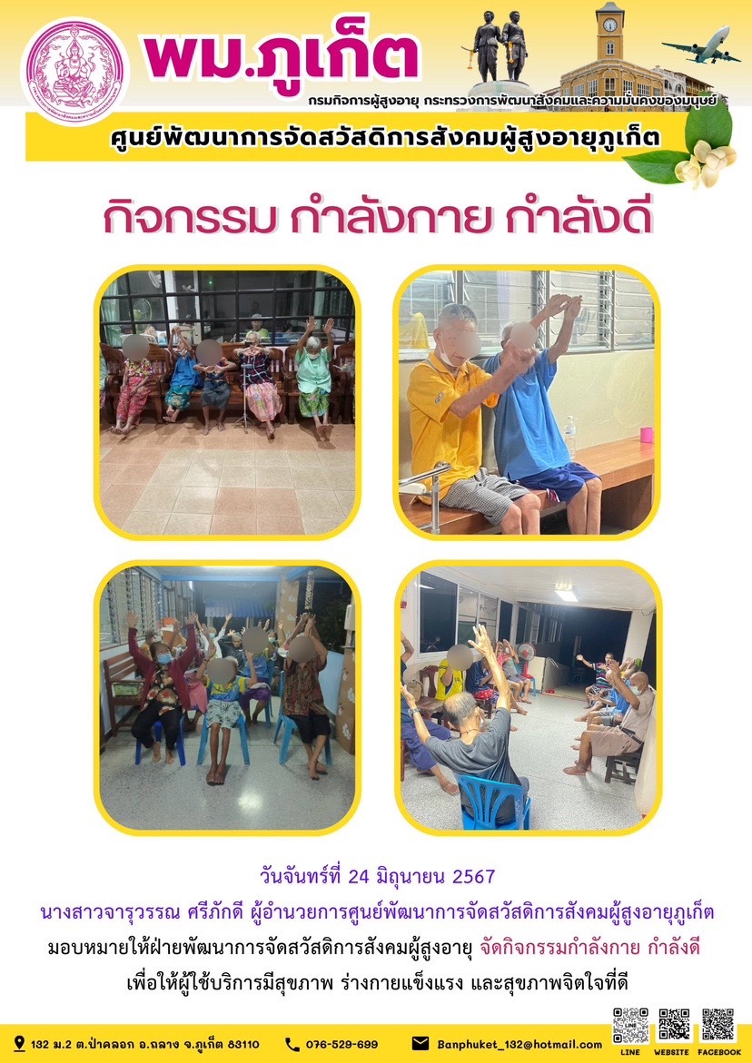 กิจกรรม กำลังกาย กำลังดี